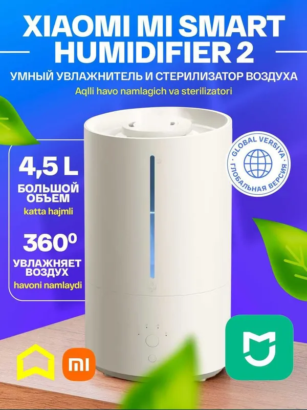 Увлажнитель воздуха Xiaomi Smart Humidifier 2 Global.
