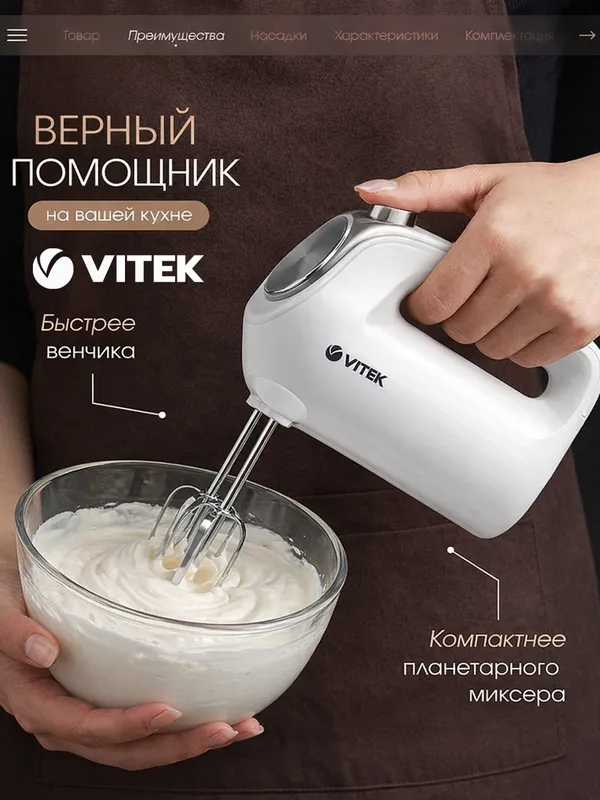 Миксер Mikser Vitek