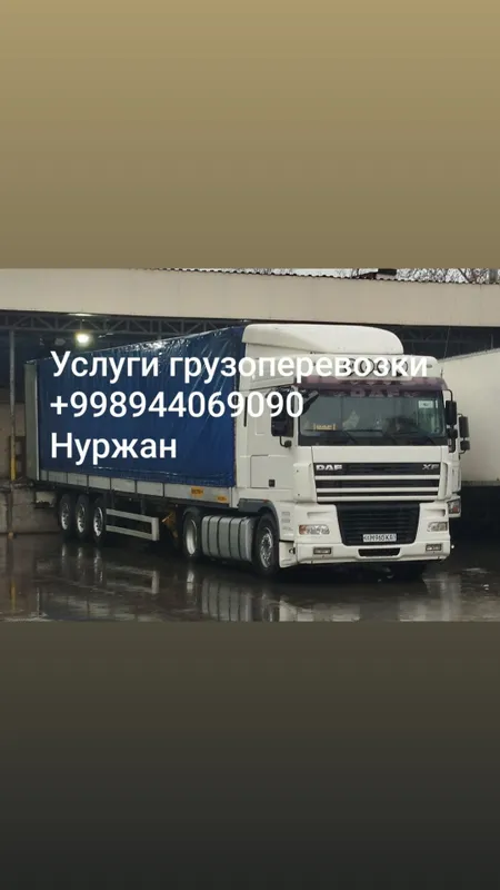 Услуги грузоперевозки