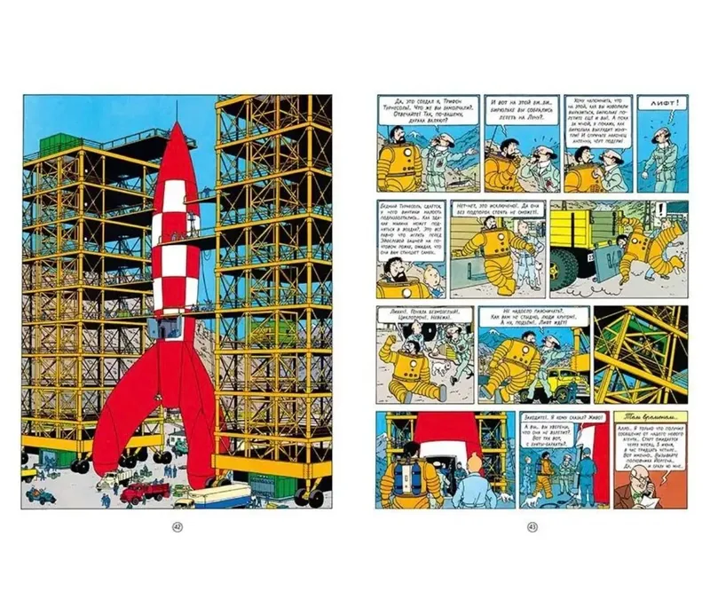 Новая книга Приключения на луну Эрже — фото 1