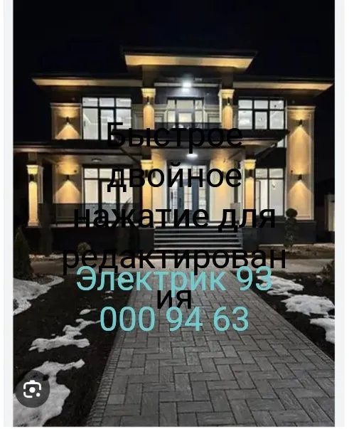 Электромантажник 3