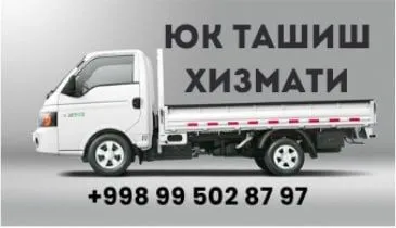Юк ташиш хизмати Yuk tashish xizmati JAC X200 бортовой Юк ташиш хизмати Yuk tashish xizmati JAC X200 бортовой