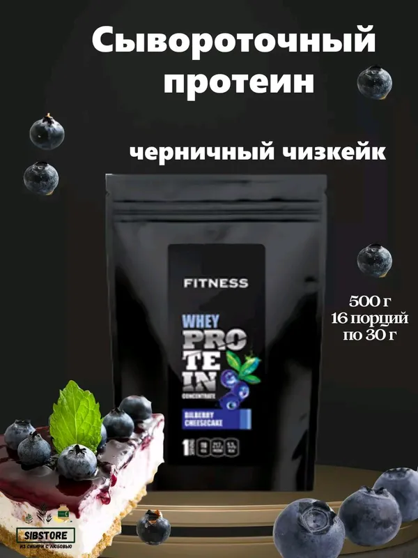 Сывороточный протеин Fitness Catalyst черничный — фото 2
