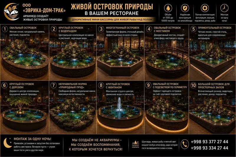 Живые островки в кафе, ресторанах и гостиницах. 4 Живые островки в кафе, ресторанах и гостиницах. 4