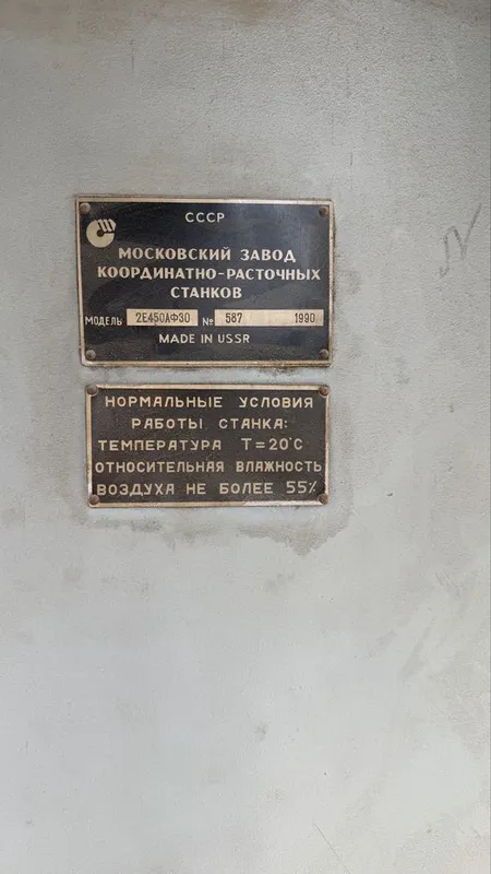 координатно-расточной станок 2Е450АФ30 (1990 г.в.) + оснастка 2 координатно-расточной станок 2Е450АФ30 (1990 г.в.) + оснастка 2