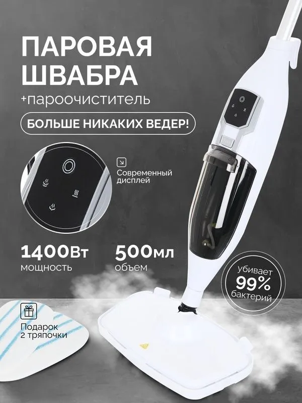 Паровая швабра для дома с насадками, 2 в1, парочиститель Gizmy 1 Паровая швабра для дома с насадками, 2 в1, парочиститель Gizmy 1