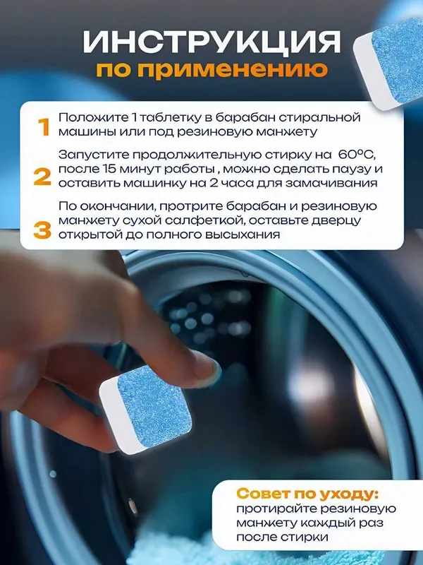 Таблетки для очистки стиральной машины барабана 12 шт.k13 — фото 1 Таблетки для очистки стиральной машины барабана 12 шт.k13 — фото 1