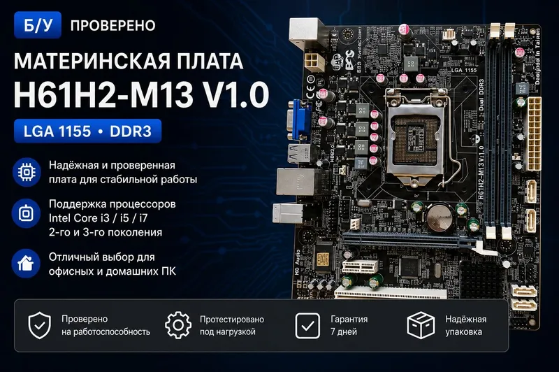 Материнская плата H61H2-M13 V1.0 — Полностью рабочая | LGA1155 | DDR3 1 Материнская плата H61H2-M13 V1.0 — Полностью рабочая | LGA1155 | DDR3 1