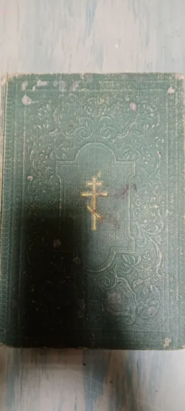 Книга Еванглия