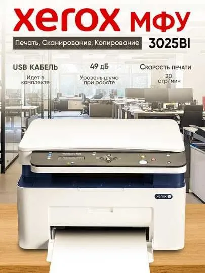 А4 Лазерный принтер МФУ Xerox WC 3025BI WiFi перечисления есть 1