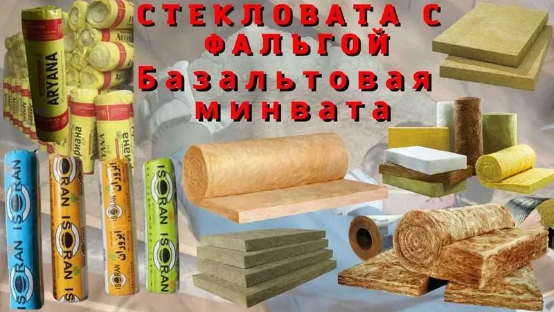 Isoran утеплитель стекловата с фольгой Качество 100% — фото 1