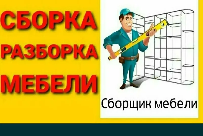 Мебельщик сборка разборка ремонт установка перестановка мебели — фото 6