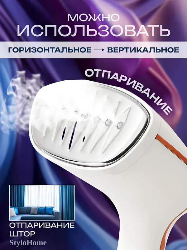 Отпариватель ручной для одежды и ткани, 3 в 1 — фото 1