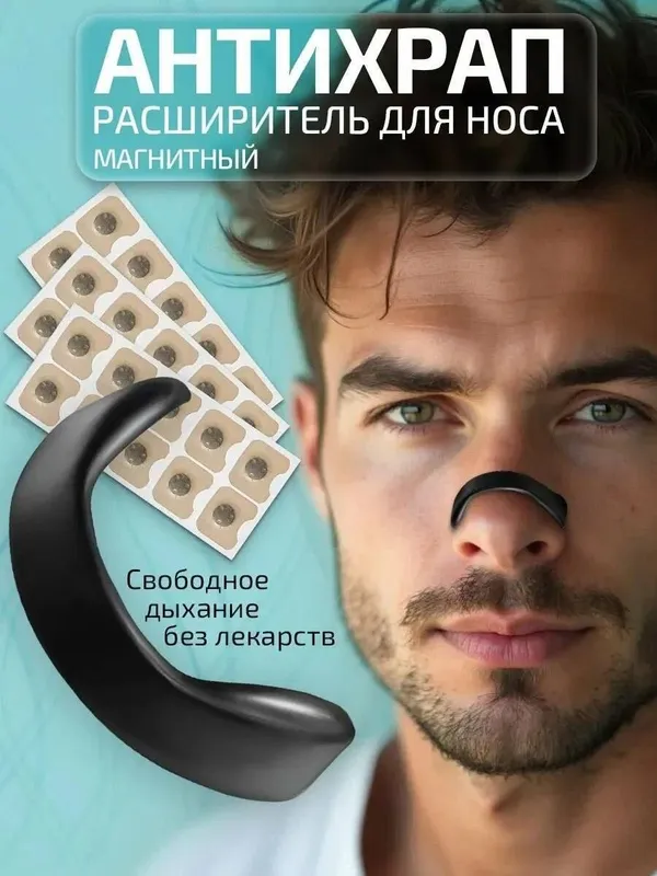 антихрап