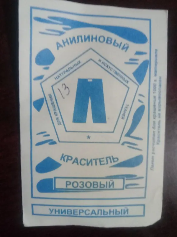 Продаются краски для одежды разных расцветок