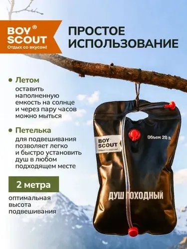 Душ походный Boyscout 20л. — фото 4
