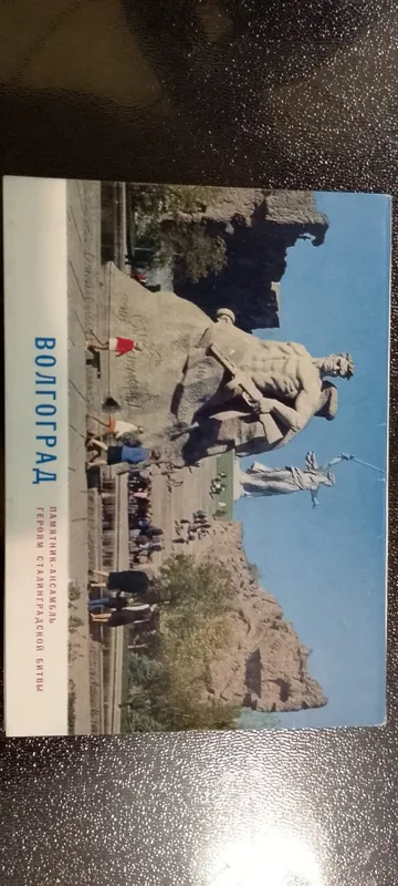 Открытка/Открытки. Комплект открыток "Волгоград" 1976год 1