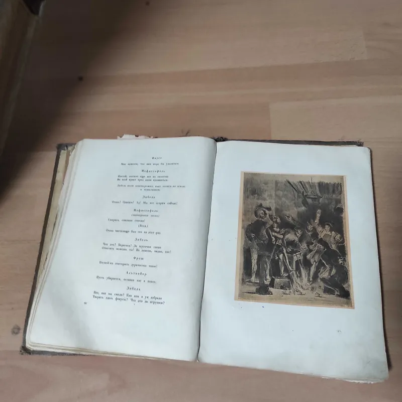 Книга Гёте "Фауст" — фото 2