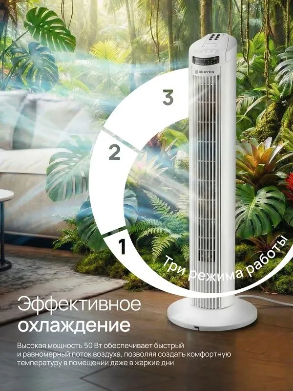Вентилятор BRAYER, напольный, колонный, 50Вт, пульт ДУ — фото 1