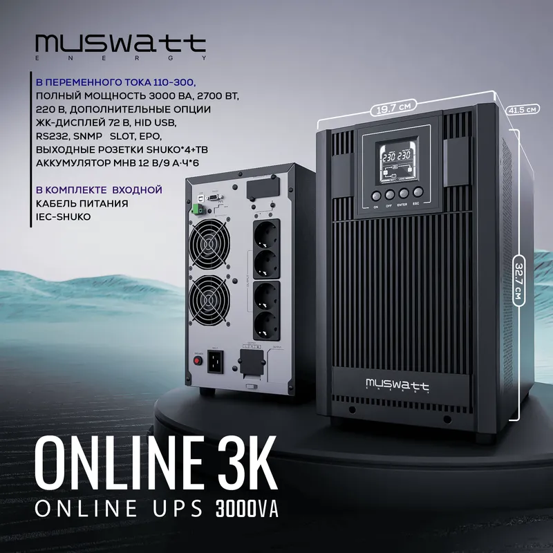UPS Muswatt Online 3 KVA. Гарантия UPS Muswatt Online 3 KVA. Гарантия