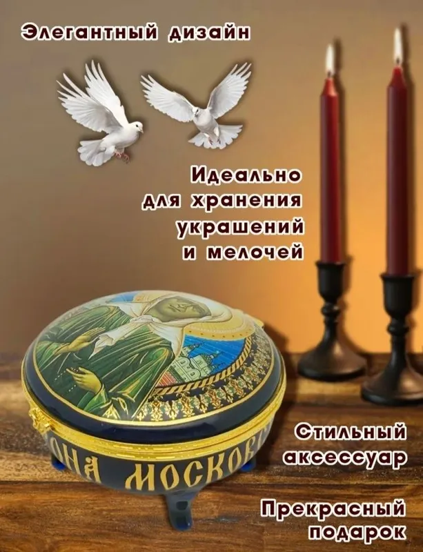 Шкатулка с Матронушкой. Новая