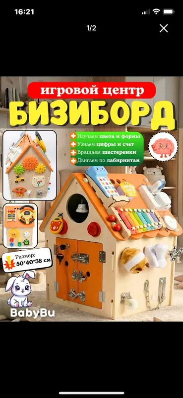 Бизиборд