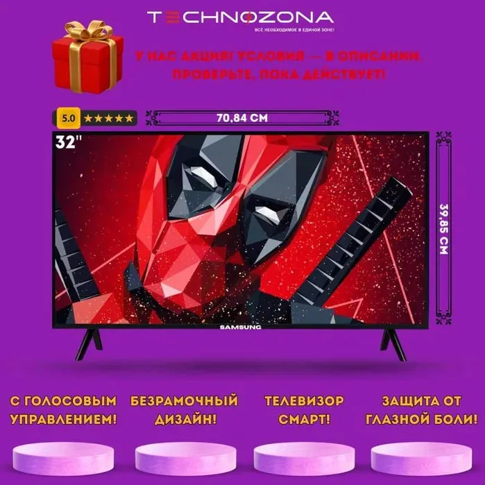 Самсунг СмартТВ 32 HD ULTRA с голосовым управлением + прошивка бонус!