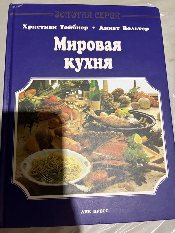 Коллекционные кулинарные книги