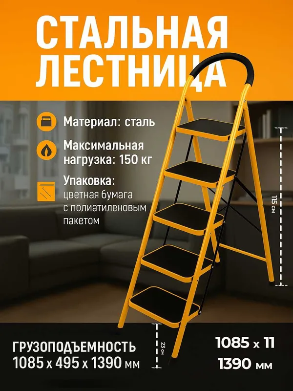 TOLSEN po‘lat narvon (stremyanka) – mustahkam Стальная стремянка