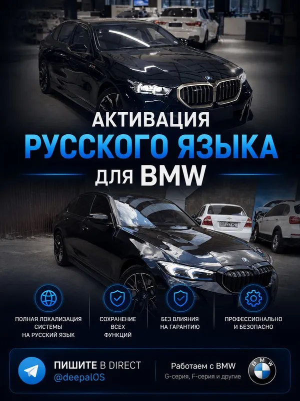 Русификация BMW (i5, i3 и другие)