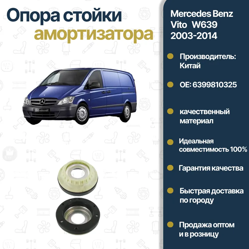 Mercedes W639 Vito amortizator tayanch podshipnigi Mercedes W639 Vito amortizator tayanch podshipnigi