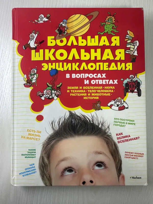 Большая Энциклопедия | для всех