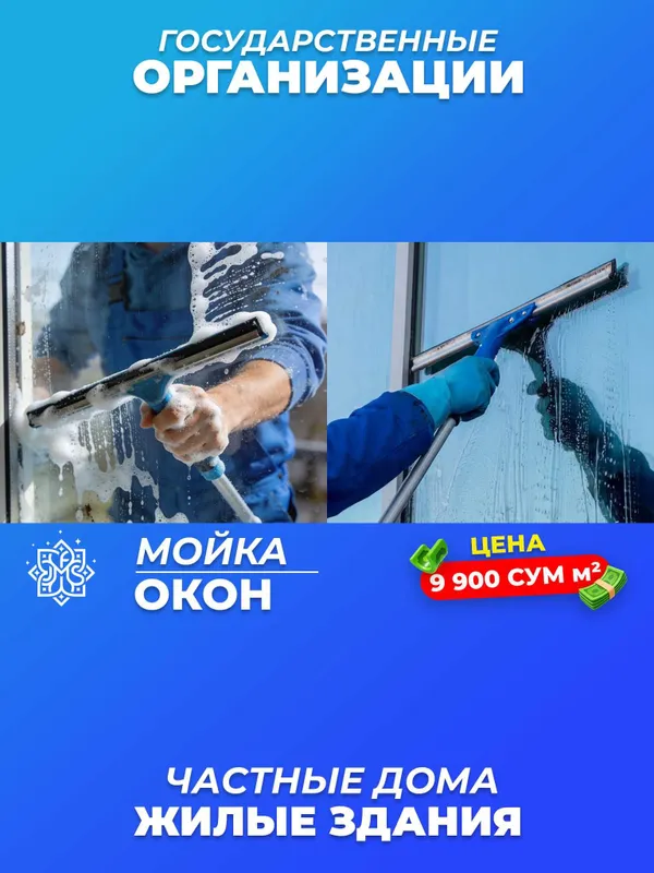 Мойка окон и фасадов в Ташкенте | Oyna va fasad yuvish | Чистка окон |