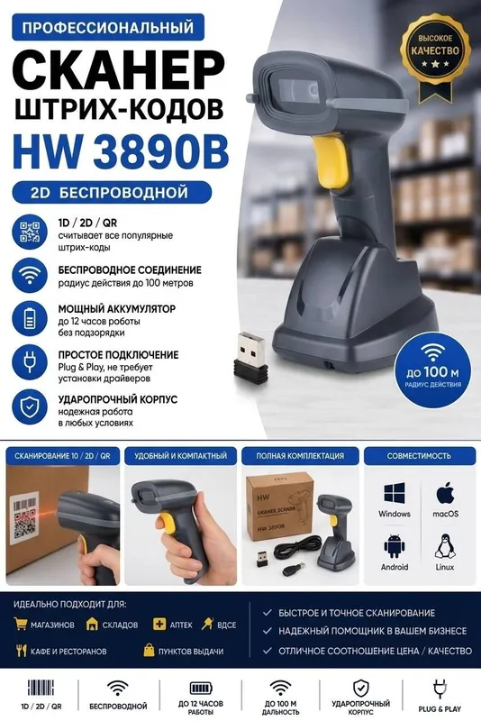 Сканер штрих кода HW 3890