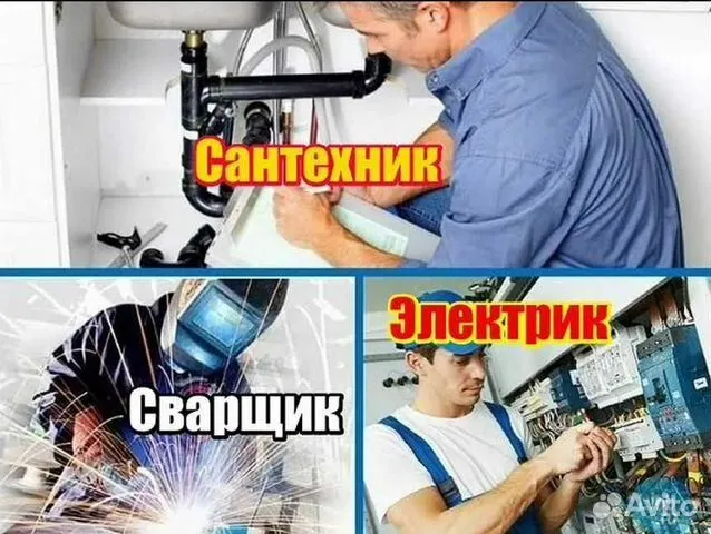 услуги сантехника и электроника