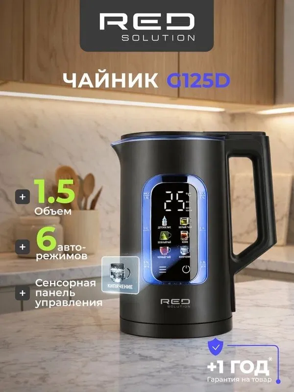 Электрический стеклянный чайник RED SOLUTION COLORSENSE G125D 1 Электрический стеклянный чайник RED SOLUTION COLORSENSE G125D 1