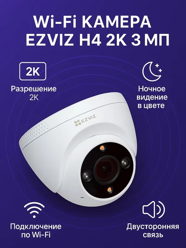 Ezviz kamera H4 3mp потолочный