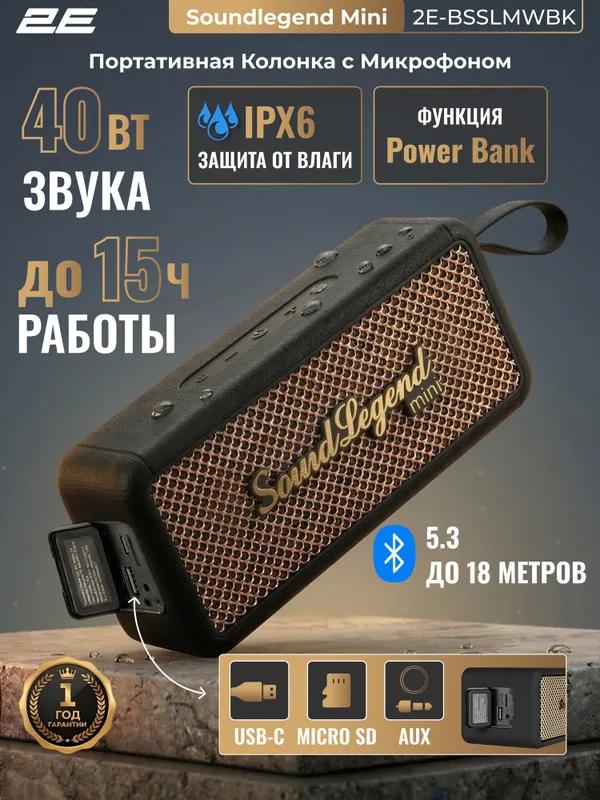 Портативная колонка 2E SoundLegend Mini Портативная колонка 2E SoundLegend Mini