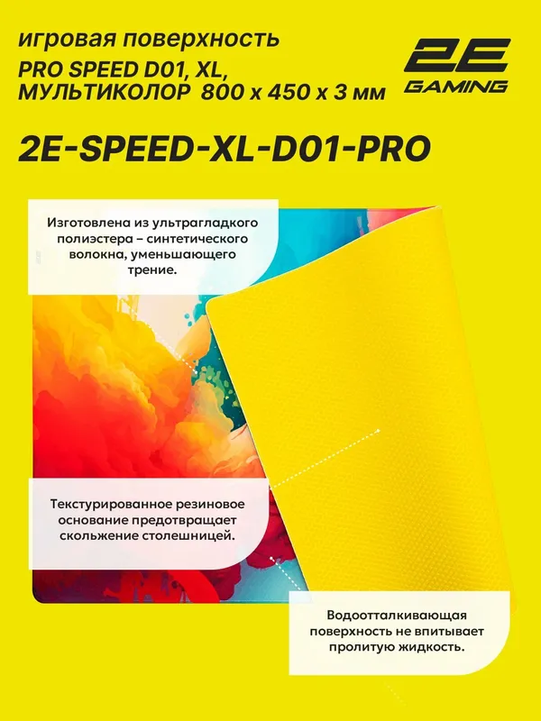 Коврик для мыши и клавиатуры 2E GAMING PRO Speed D01, XL (800×450×3 мм), многоцветный — фото 2