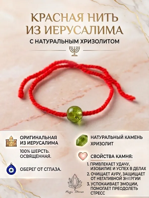 Красные нити с натуральным камнем 1