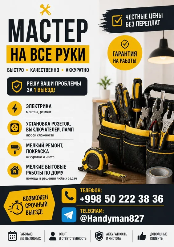 Мастер выполнит перечень работ