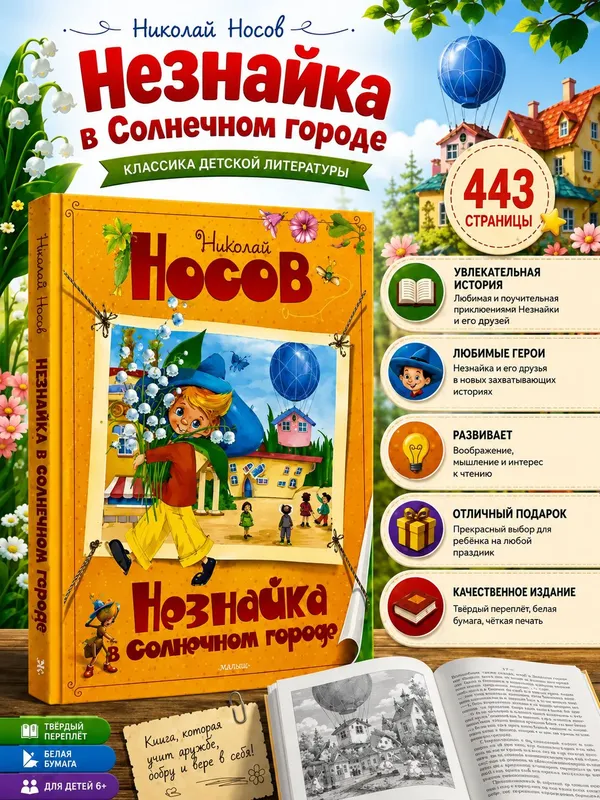 Книга незнайка в солнечном городе 2 Книга незнайка в солнечном городе 2