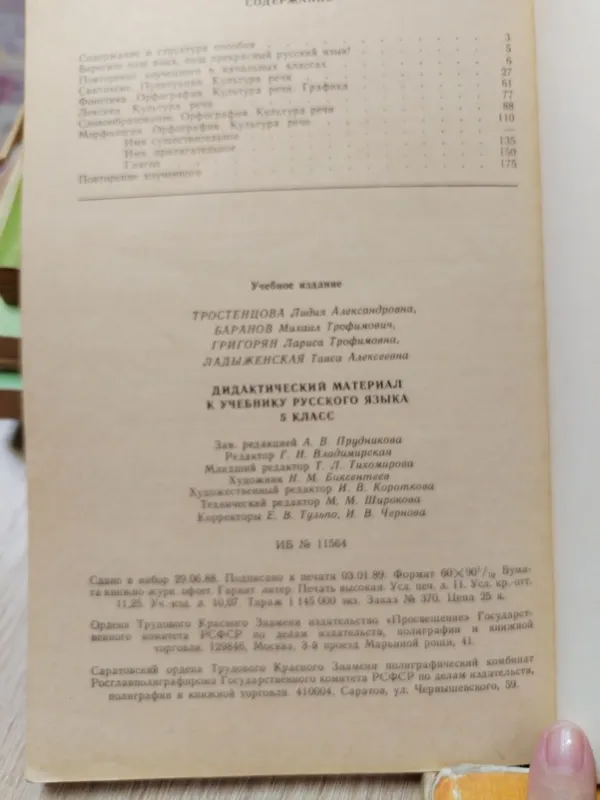 Продам книгу к учебному русского языка — фото 1