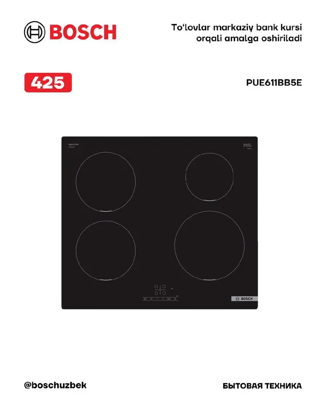 Серия 4 Индукционная варочная панель 60 см Bosch PUE611BB5E Серия 4 Индукционная варочная панель 60 см Bosch PUE611BB5E