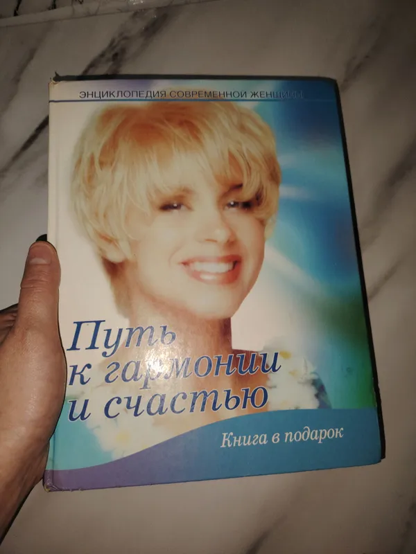 Большая энциклопедия для женщин.