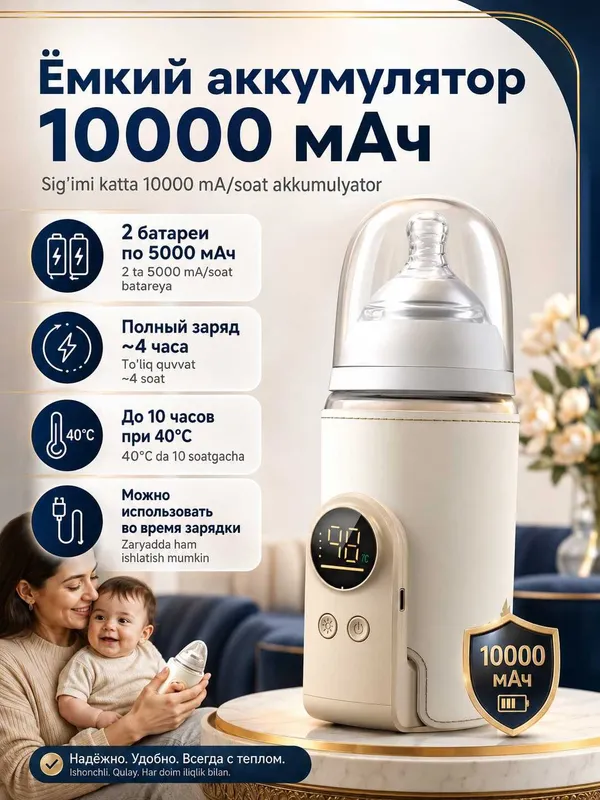 Подогреватель детского питания и молока 6 режимов 10000мАч адаптер 18W — фото 2