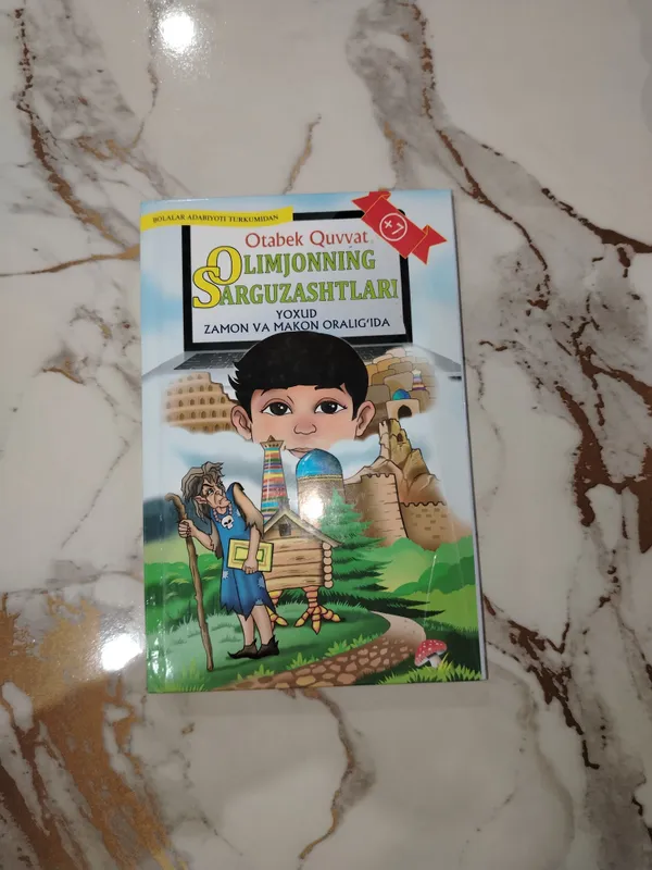 Произведение «Приключения Олимжона» 4 Произведение «Приключения Олимжона» 4