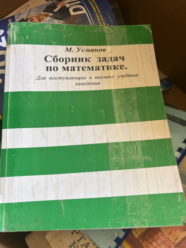 Усманов 2016