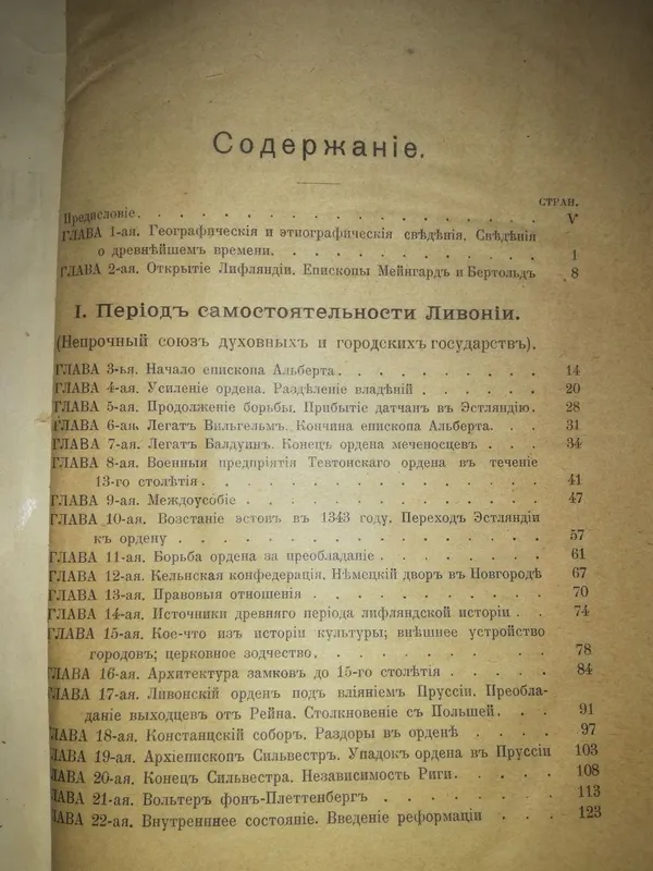 Арбузов "История Лифляндии, Эстляндии, Курляндии". — фото 1