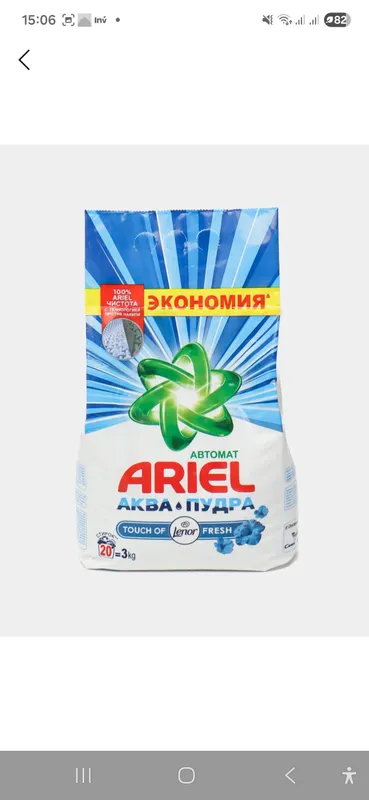 Стиральный порошок.